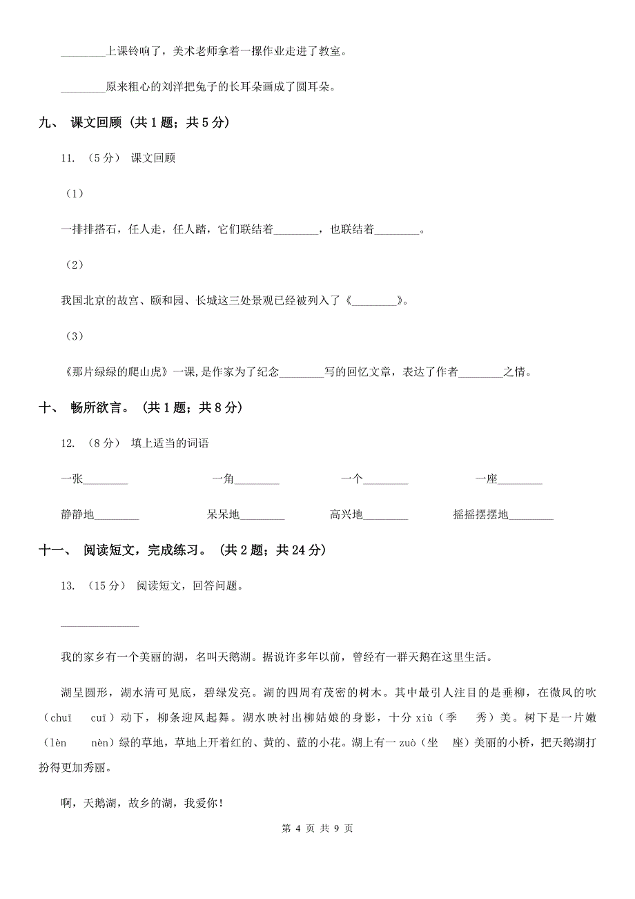 兴安盟四年级语文上学期期末检测题（二）_第4页