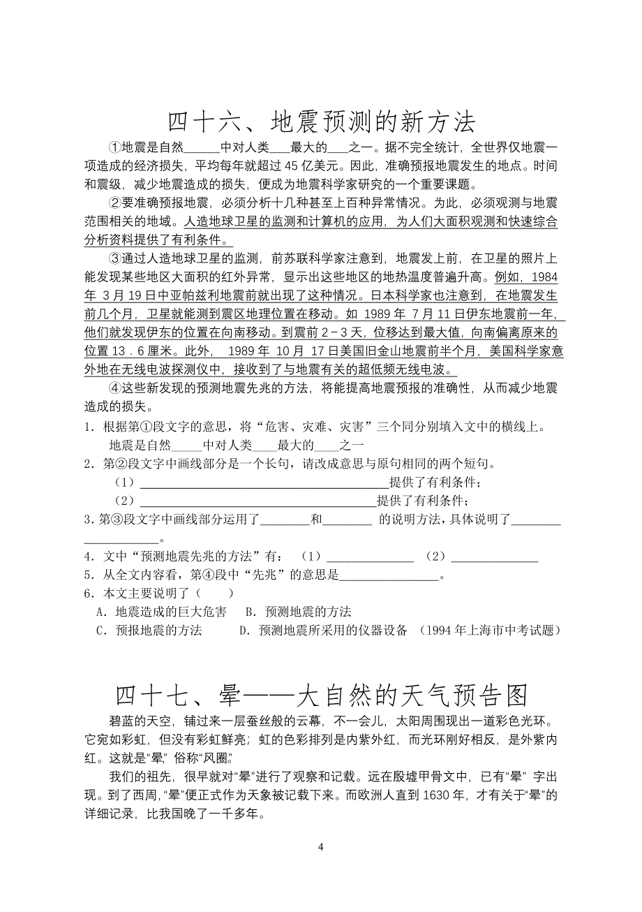 人教版七年级练习题.doc_第4页