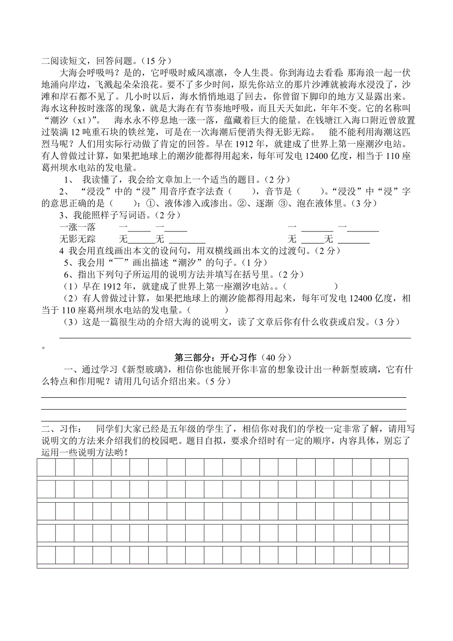 2022年秋季小学五年级上册语文第三单元测试卷 (II)_第3页