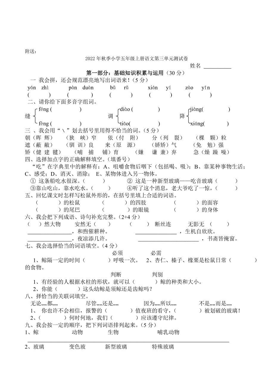 2022年秋季小学五年级上册语文第三单元测试卷 (II)_第5页