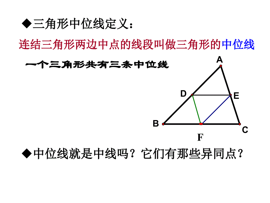 三角形的中位线浙教版课件_第4页