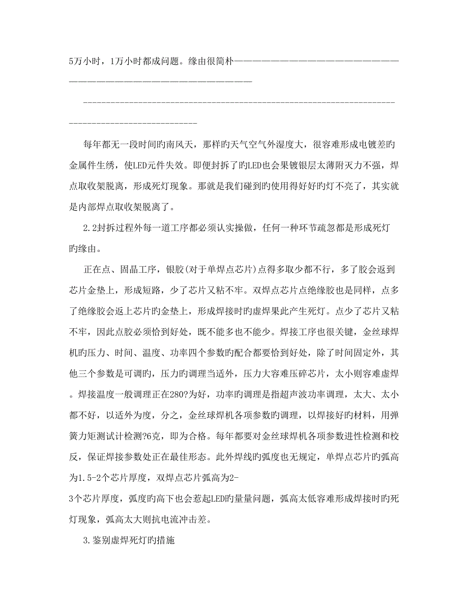 2023年从管芯工艺分析LED显示屏死灯原因_第4页