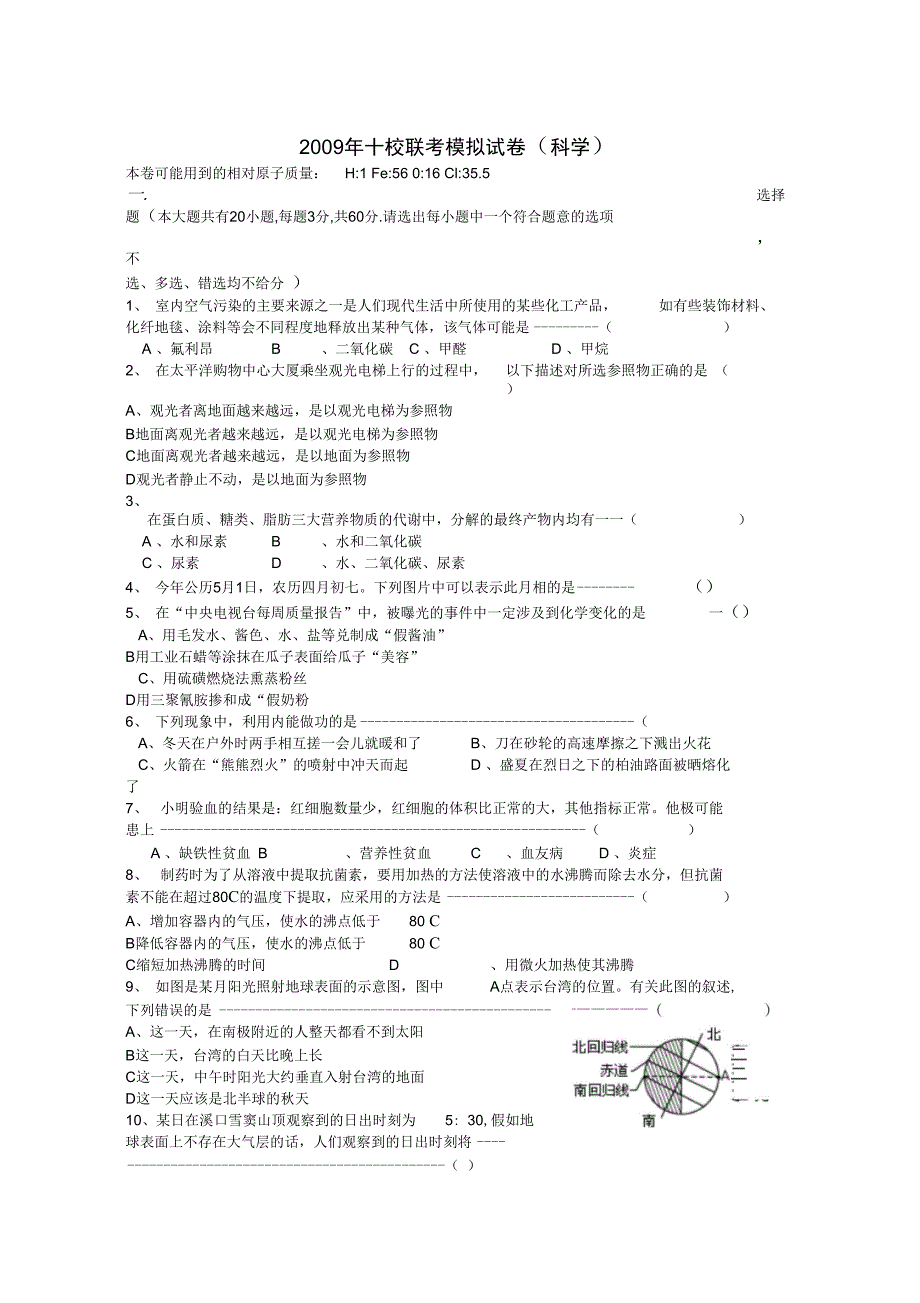 十校联考科学模拟卷_第1页