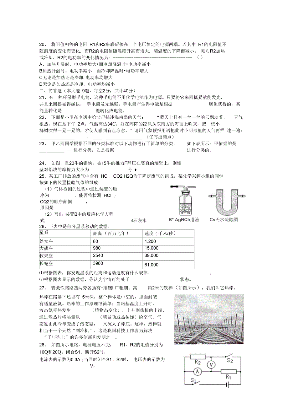 十校联考科学模拟卷_第4页