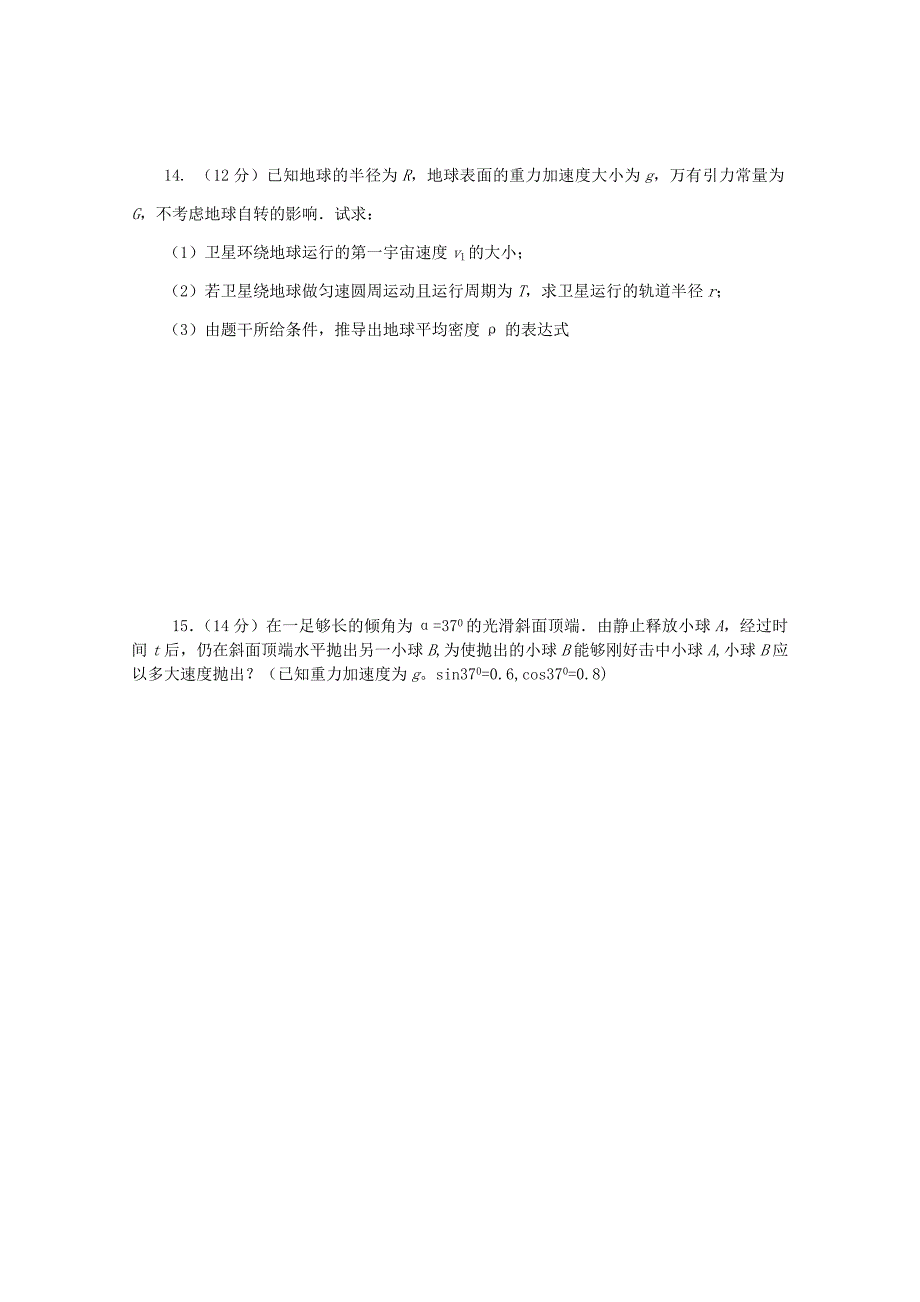 山东省枣庄四中高三物理《曲线运动万有引力定律》测试题2_第4页