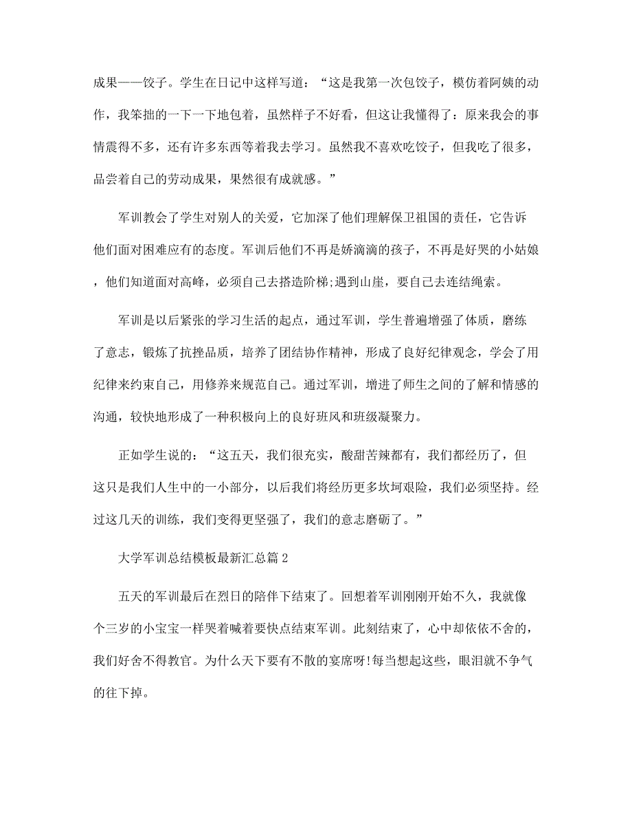 大学军训总结模板最新汇总篇范文_第2页