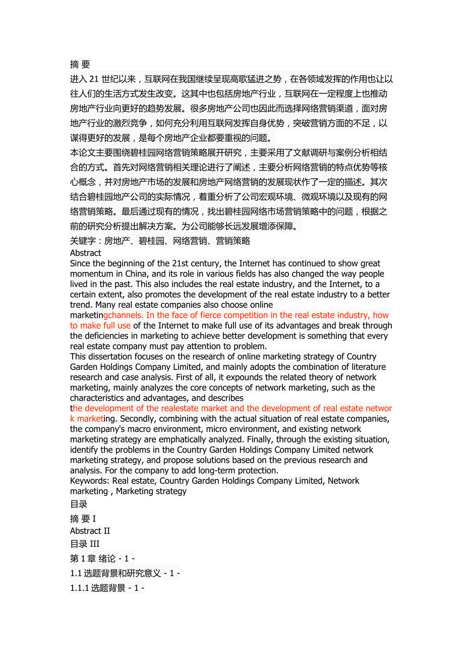 碧桂园地产网络营销策略研究_第1页