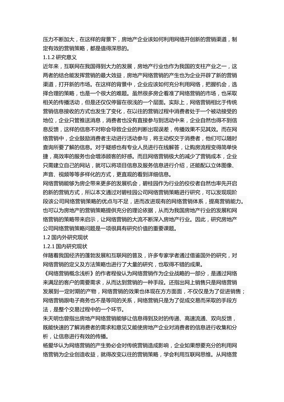 碧桂园地产网络营销策略研究_第4页