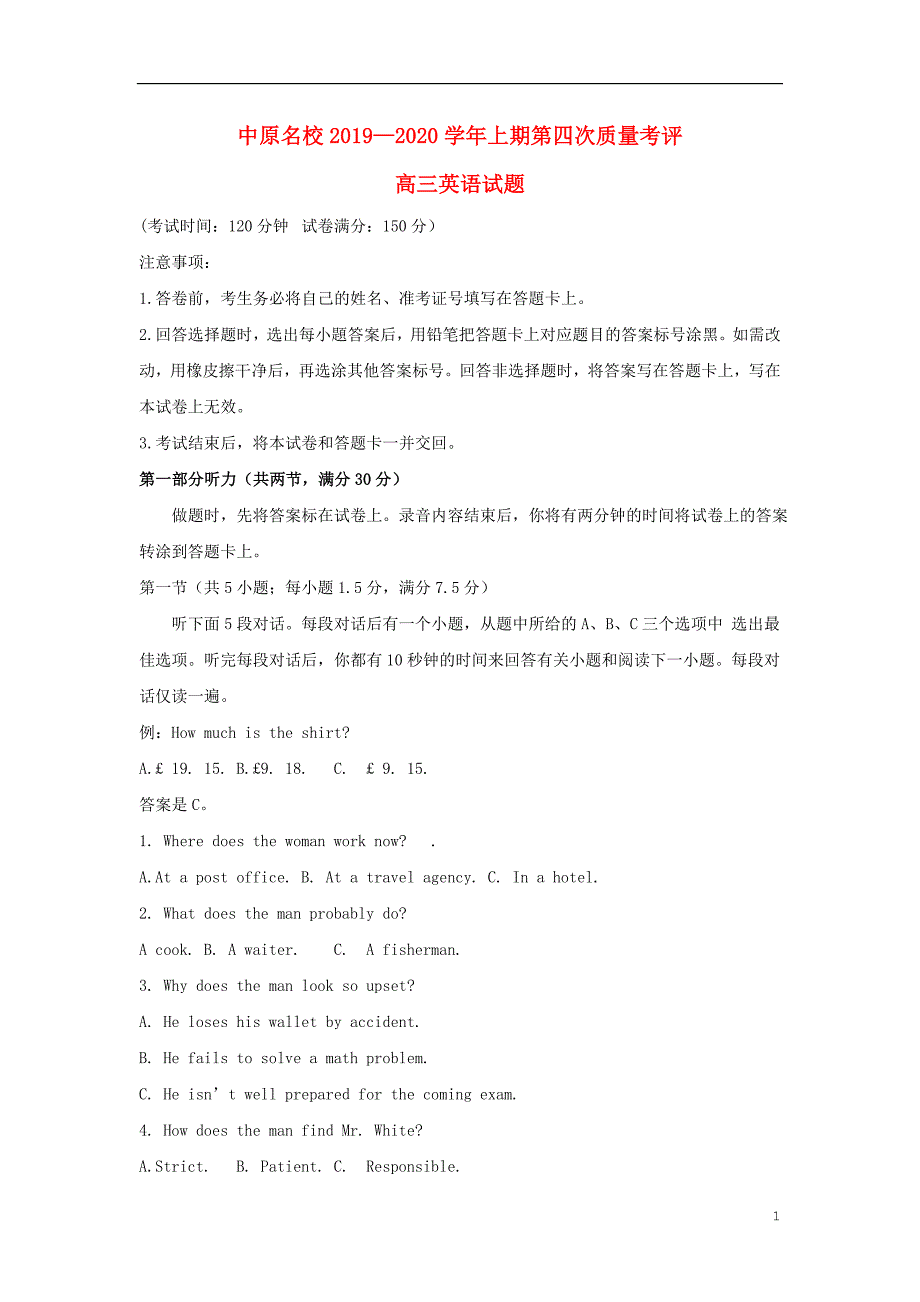 河南省中原名校2020届高三英语上学期第四次质量考评试题（无答案）_第1页