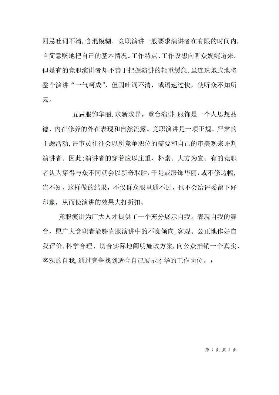 竞职演讲稿写作要注意五忌_第2页