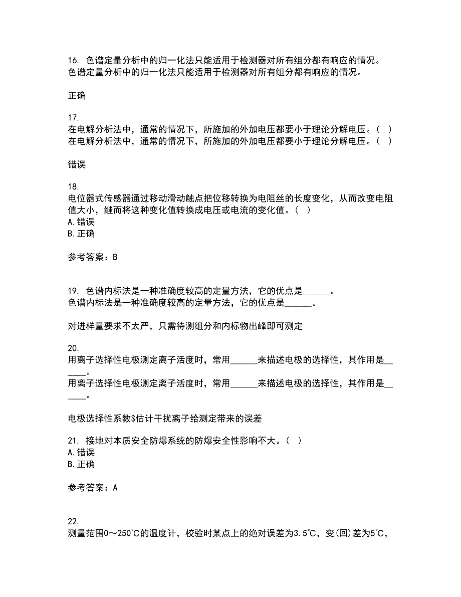 东北大学21秋《安全检测及仪表》平时作业一参考答案38_第4页