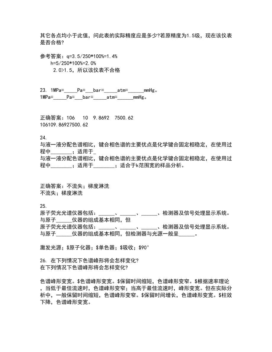 东北大学21秋《安全检测及仪表》平时作业一参考答案38_第5页