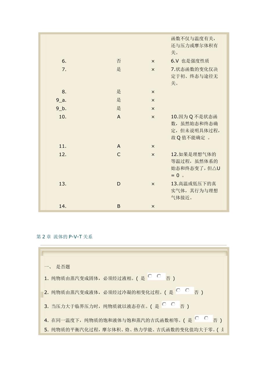 陈志新 热力学填空选择.doc_第3页