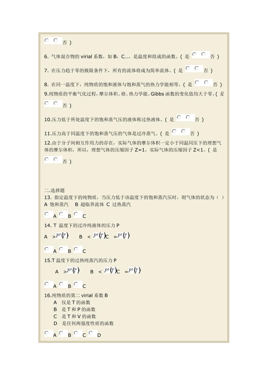 陈志新 热力学填空选择.doc_第4页