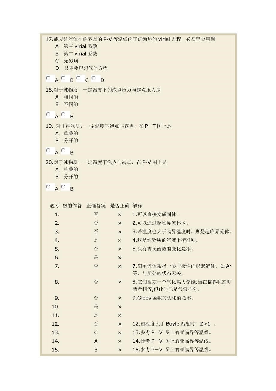 陈志新 热力学填空选择.doc_第5页