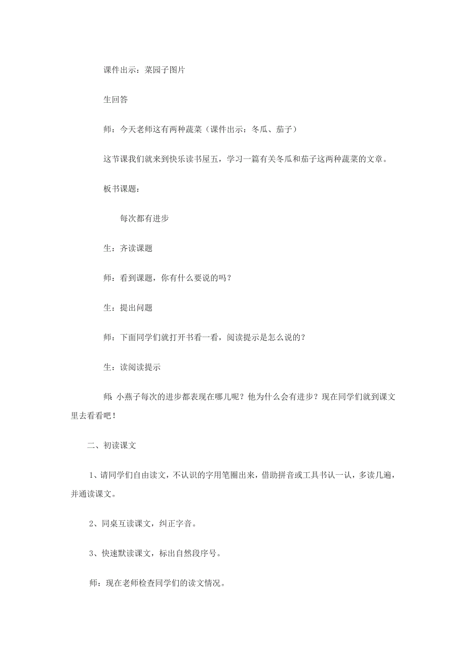 2022年秋季版二年级语文上册 第五单元 每次都有进步教案 教科版_第2页