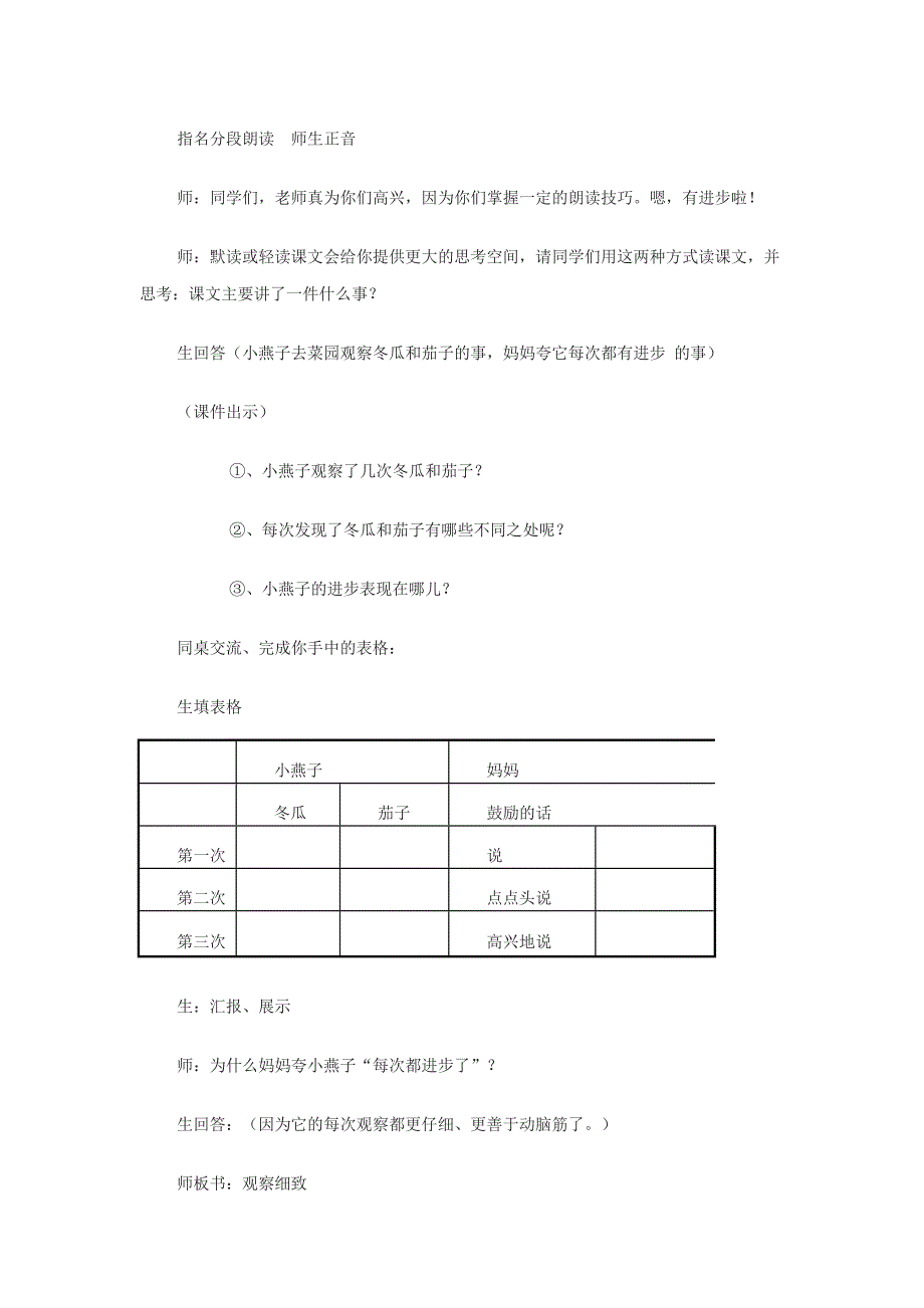 2022年秋季版二年级语文上册 第五单元 每次都有进步教案 教科版_第3页