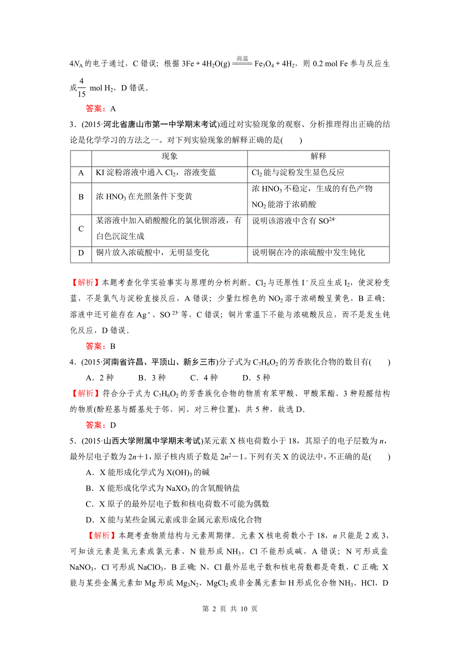 走向高考高考化学二轮复习习题模拟考场1_第2页