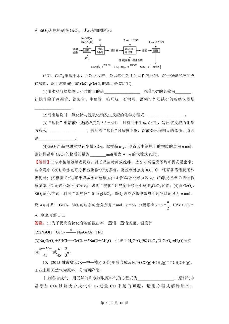 走向高考高考化学二轮复习习题模拟考场1_第5页