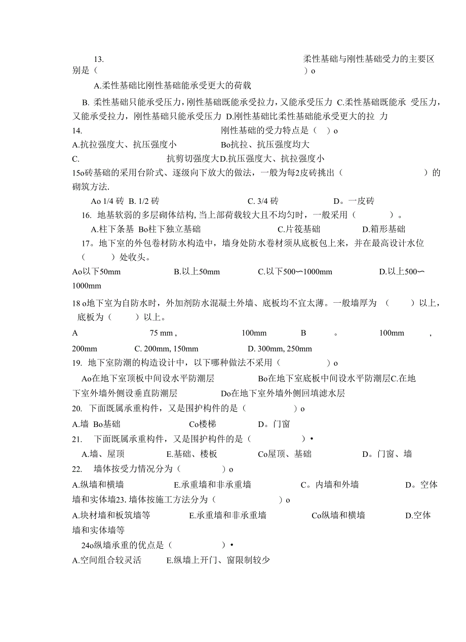 《建筑构造》考试试题含答案_第2页