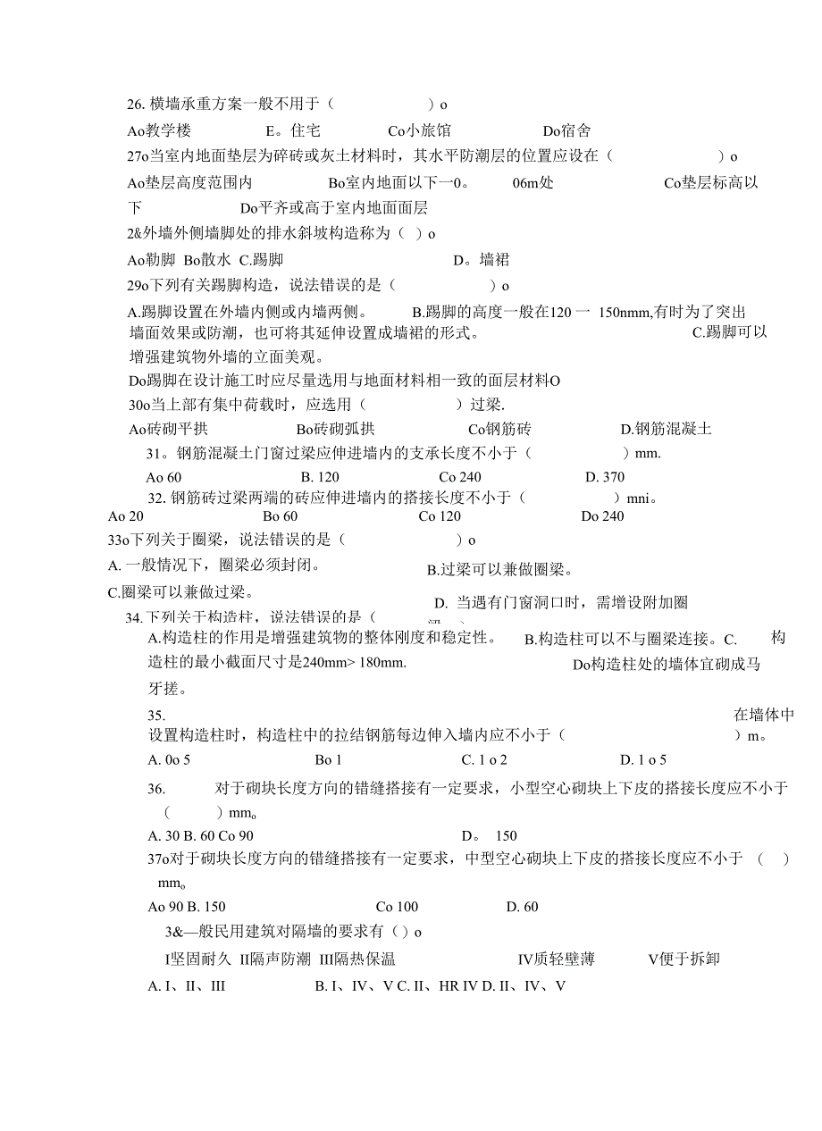 《建筑构造》考试试题含答案_第4页