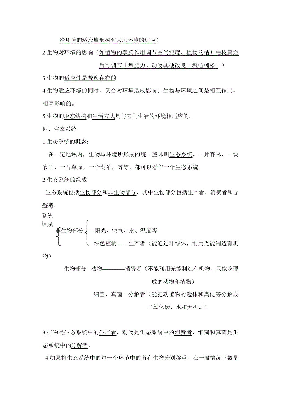 人教部编版七年级上册生物第一单元知识点归纳总结46871_第3页