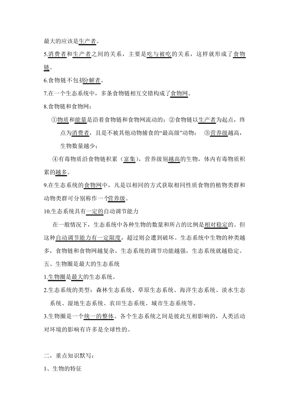 人教部编版七年级上册生物第一单元知识点归纳总结46871_第4页