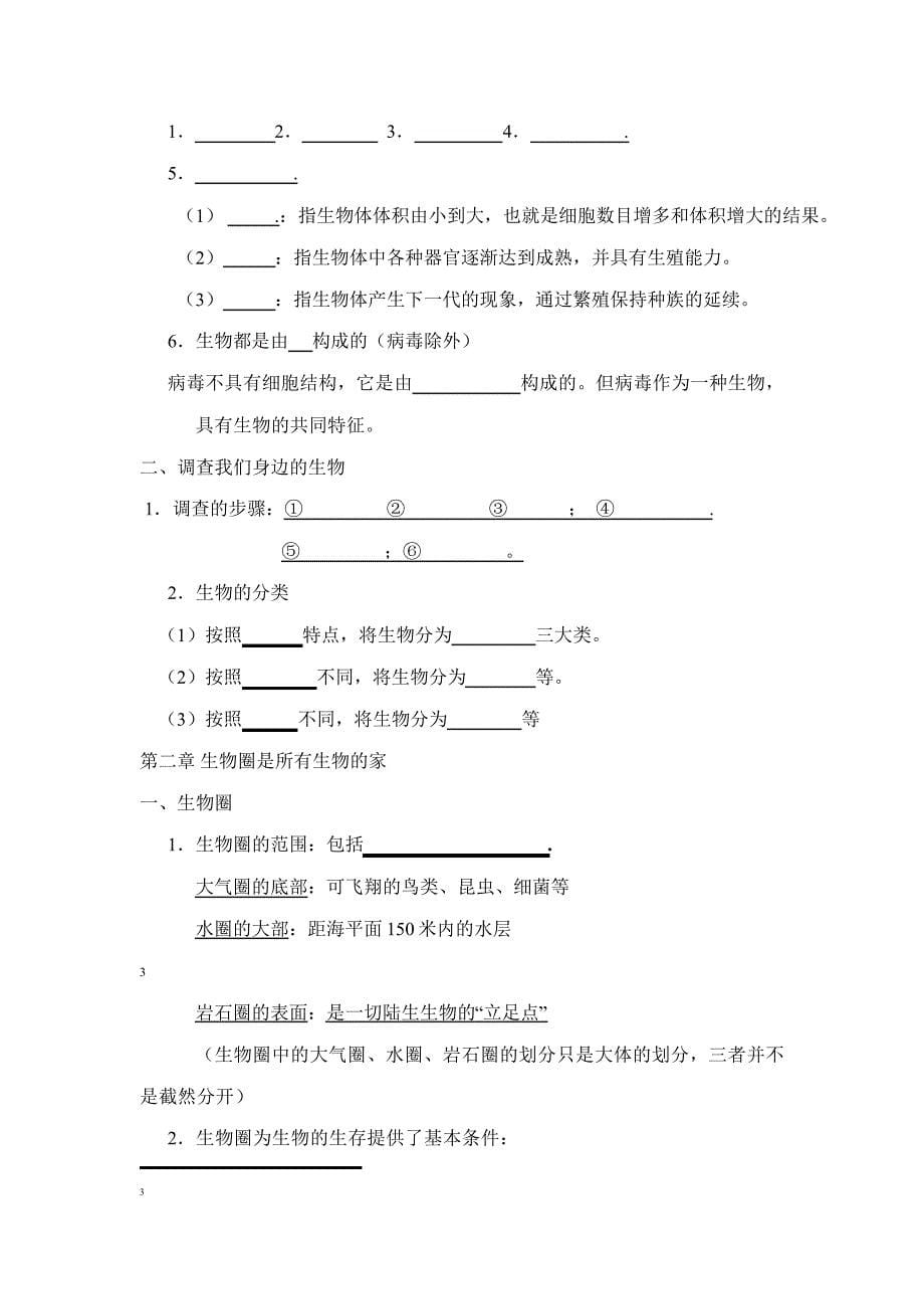 人教部编版七年级上册生物第一单元知识点归纳总结46871_第5页