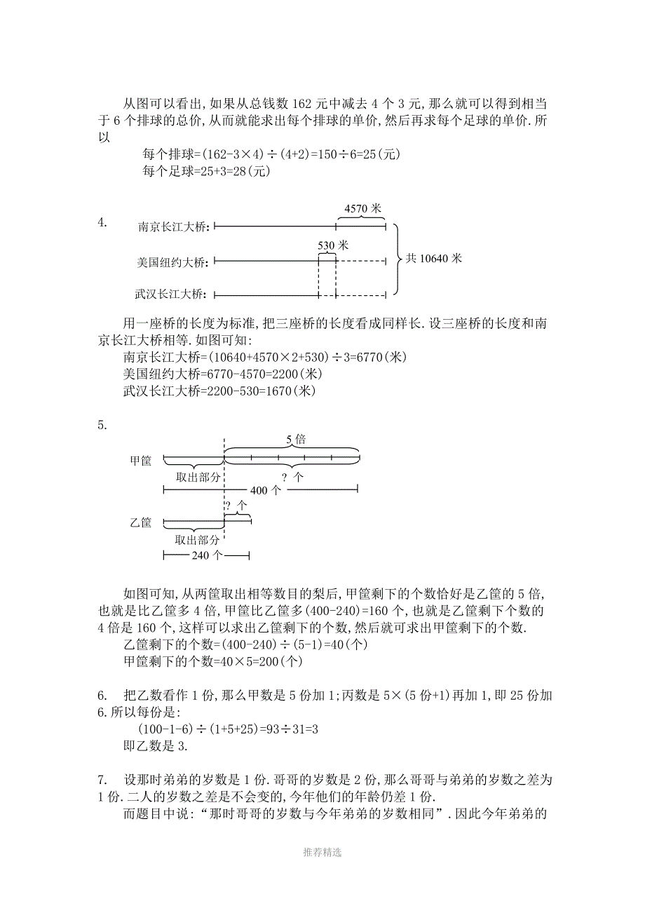 三年级：和倍问题习题及答案(B)Word版_第3页