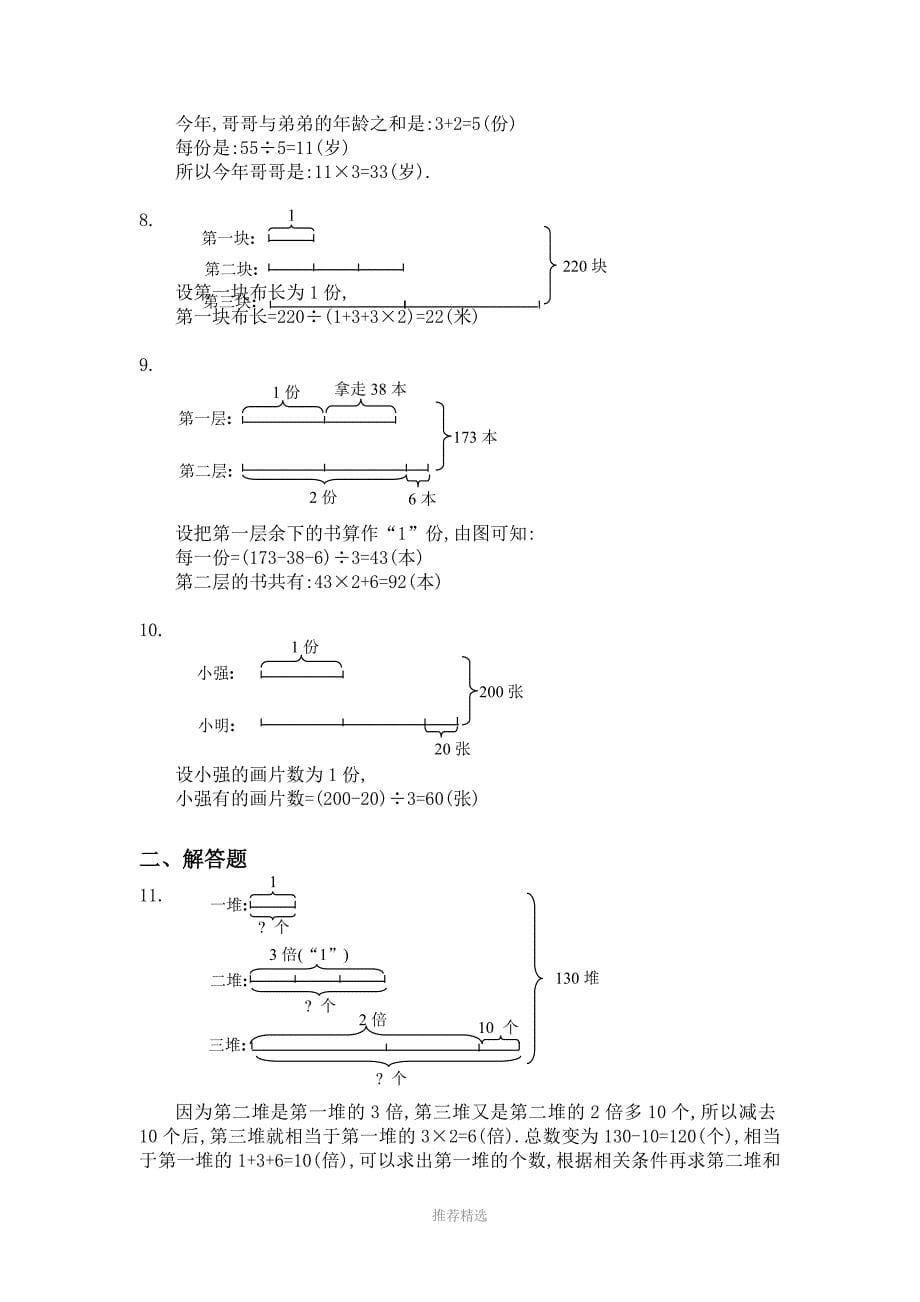 三年级：和倍问题习题及答案(B)Word版_第5页