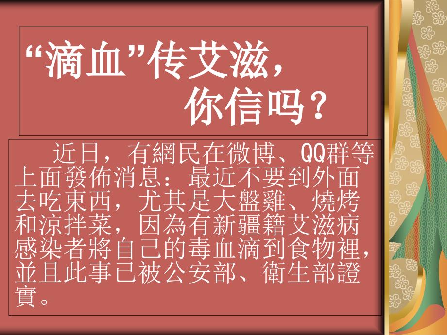 艾滋病离我们有多远_第4页