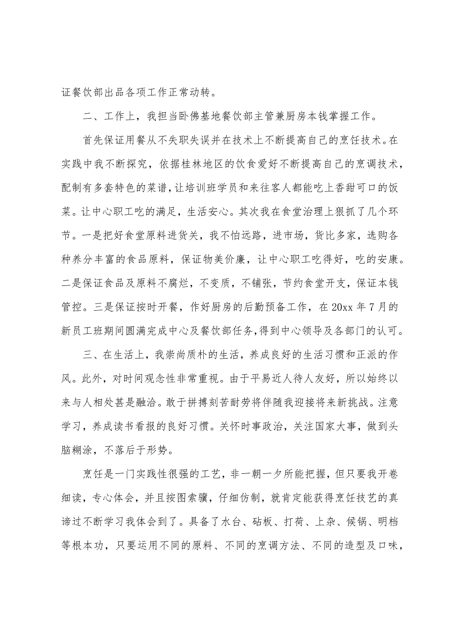 厨师实习生自我总结.docx_第4页