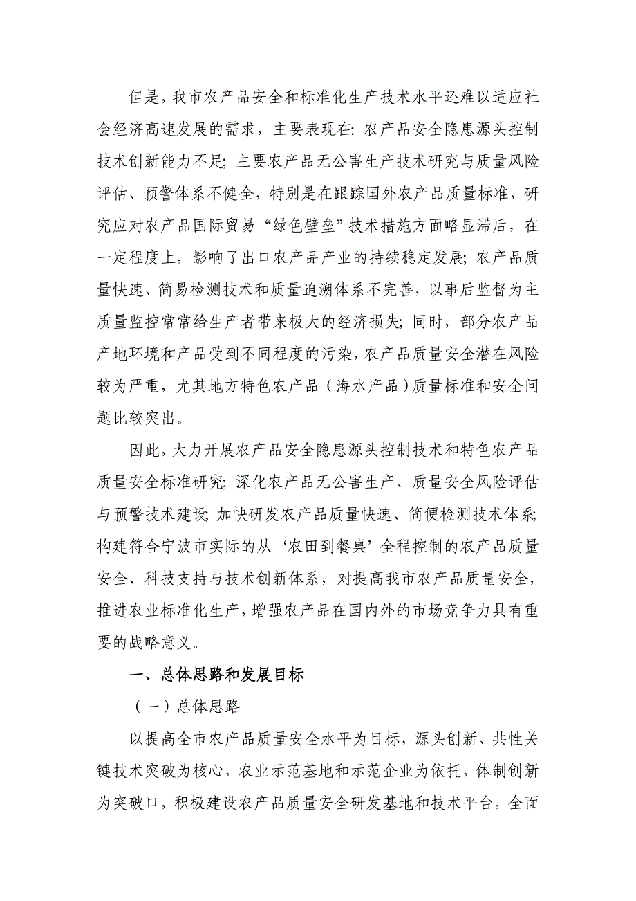 农产品质量安全与标准化科技专项实施方案_第2页