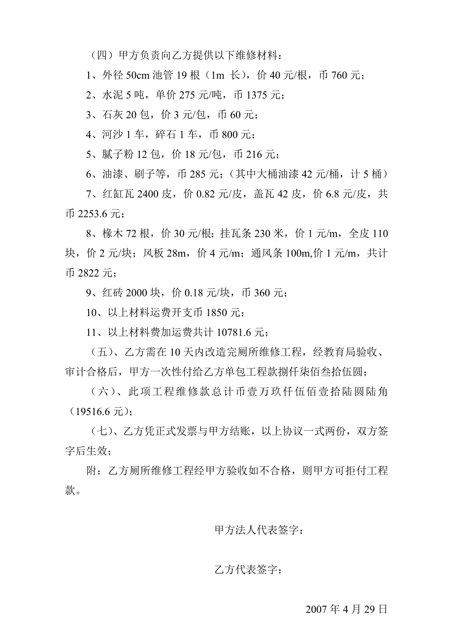 学校厕所维修协议书.doc_第2页