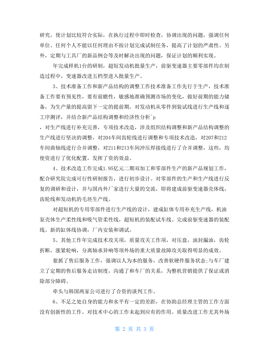 2021年3月质量人个人述职报告_第2页