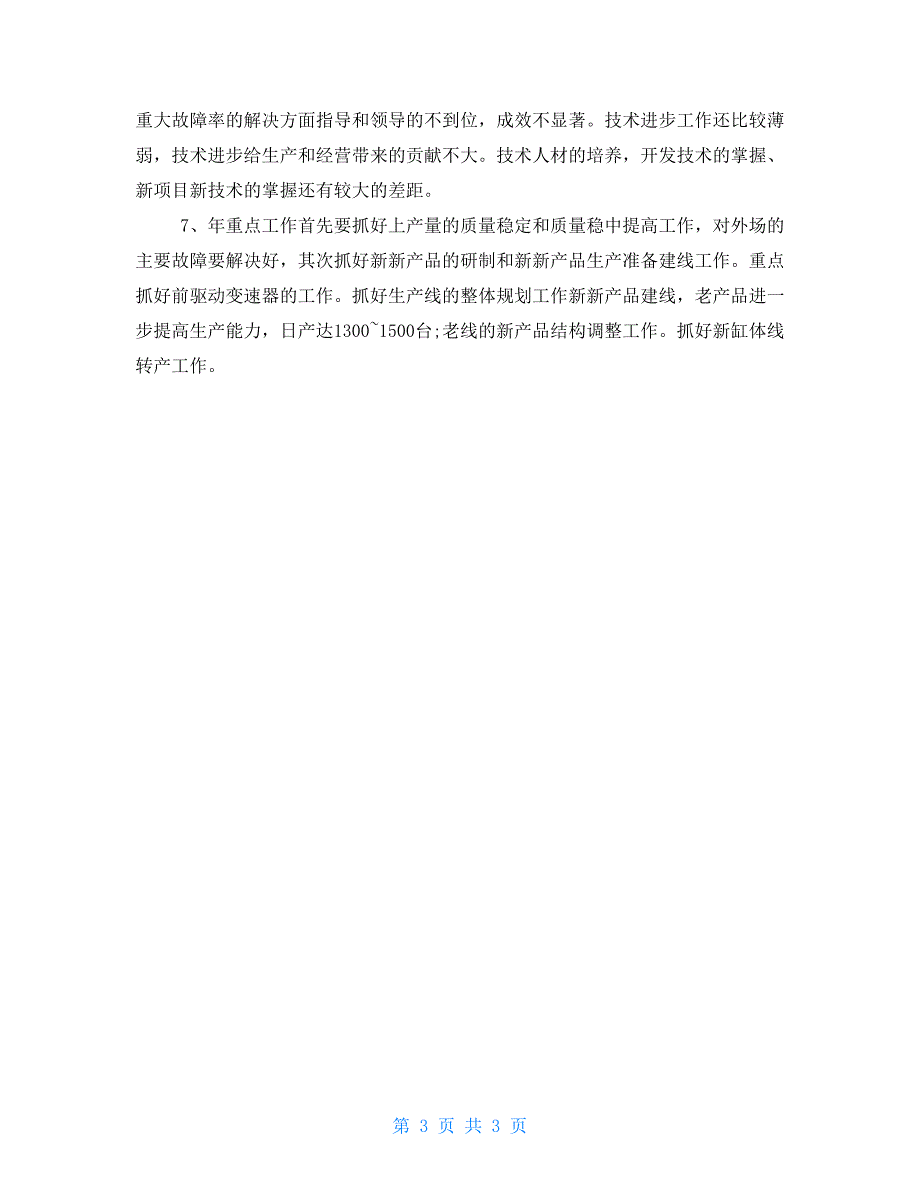 2021年3月质量人个人述职报告_第3页