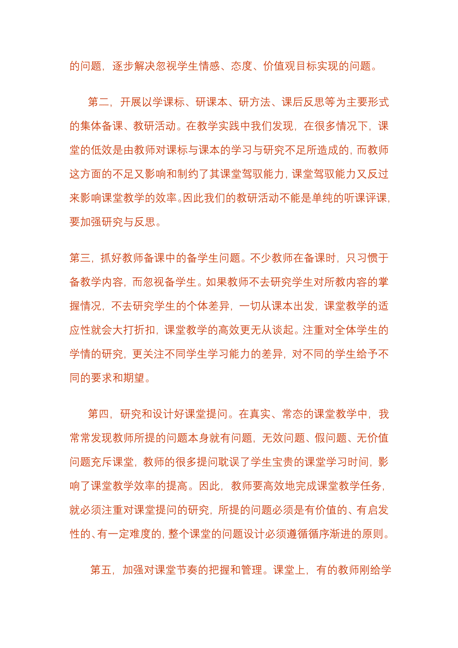 高效课堂对教师的要求.doc_第2页