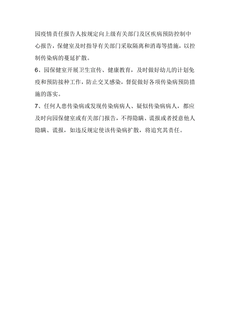 幼儿园传染病防控管理制度_第2页