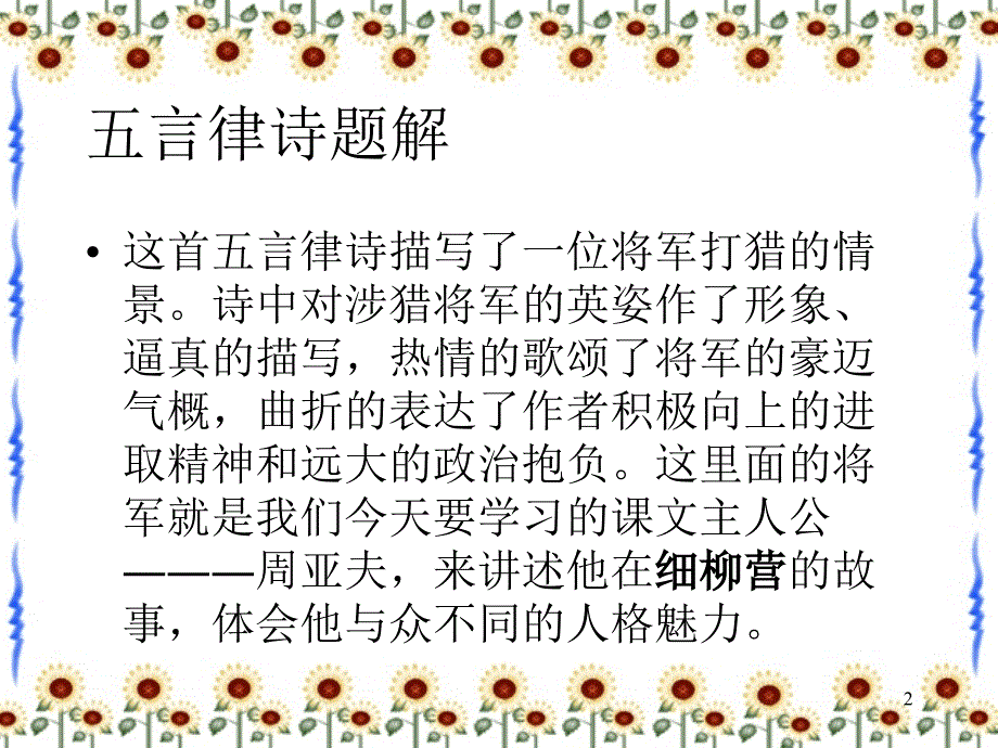 《细柳营》ppt课件_第2页