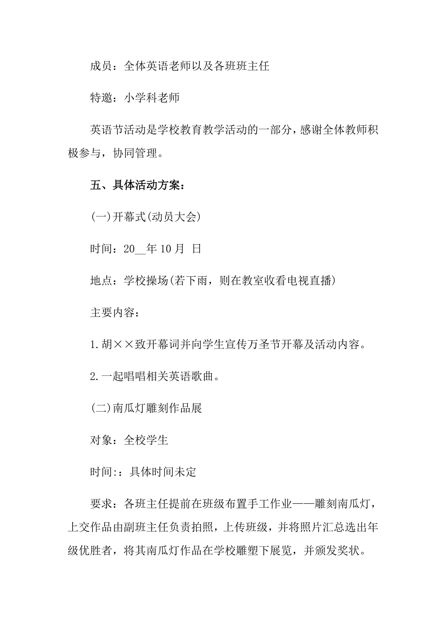 （精选）2022年万圣节活动策划合集七篇_第2页