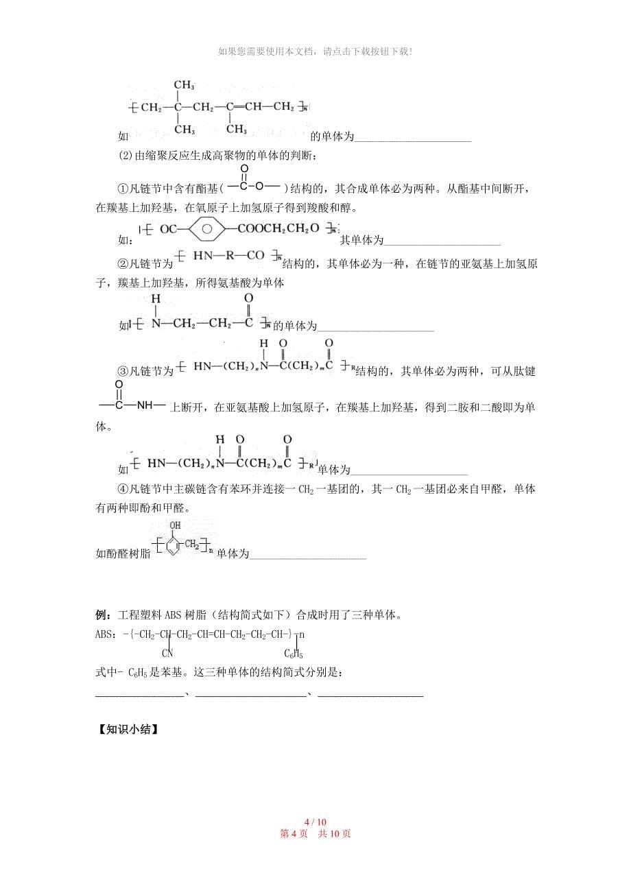 有机高分子材料_第5页