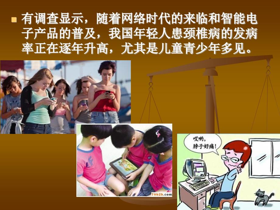 青少年颈椎病的防治.ppt_第3页