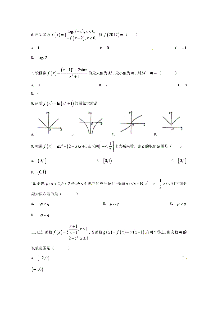 安徽省滁州市定远县育才学校高三数学上学期入学考试试题文实验班_第2页