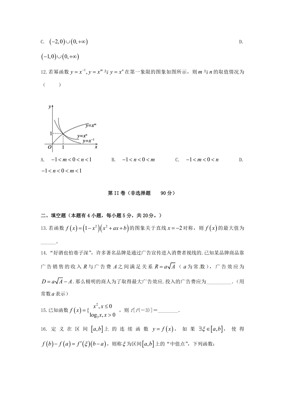 安徽省滁州市定远县育才学校高三数学上学期入学考试试题文实验班_第3页