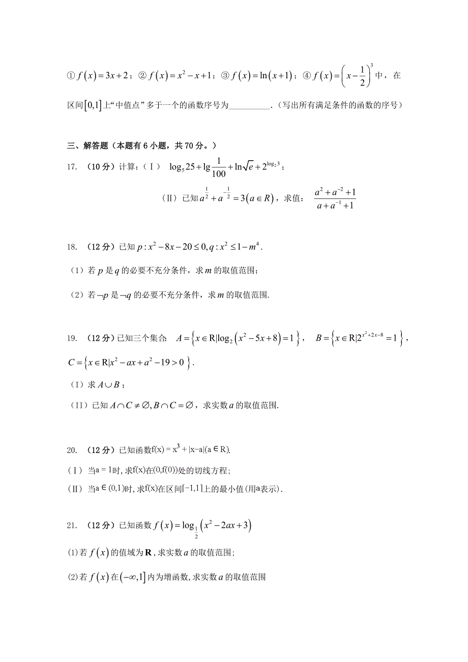 安徽省滁州市定远县育才学校高三数学上学期入学考试试题文实验班_第4页