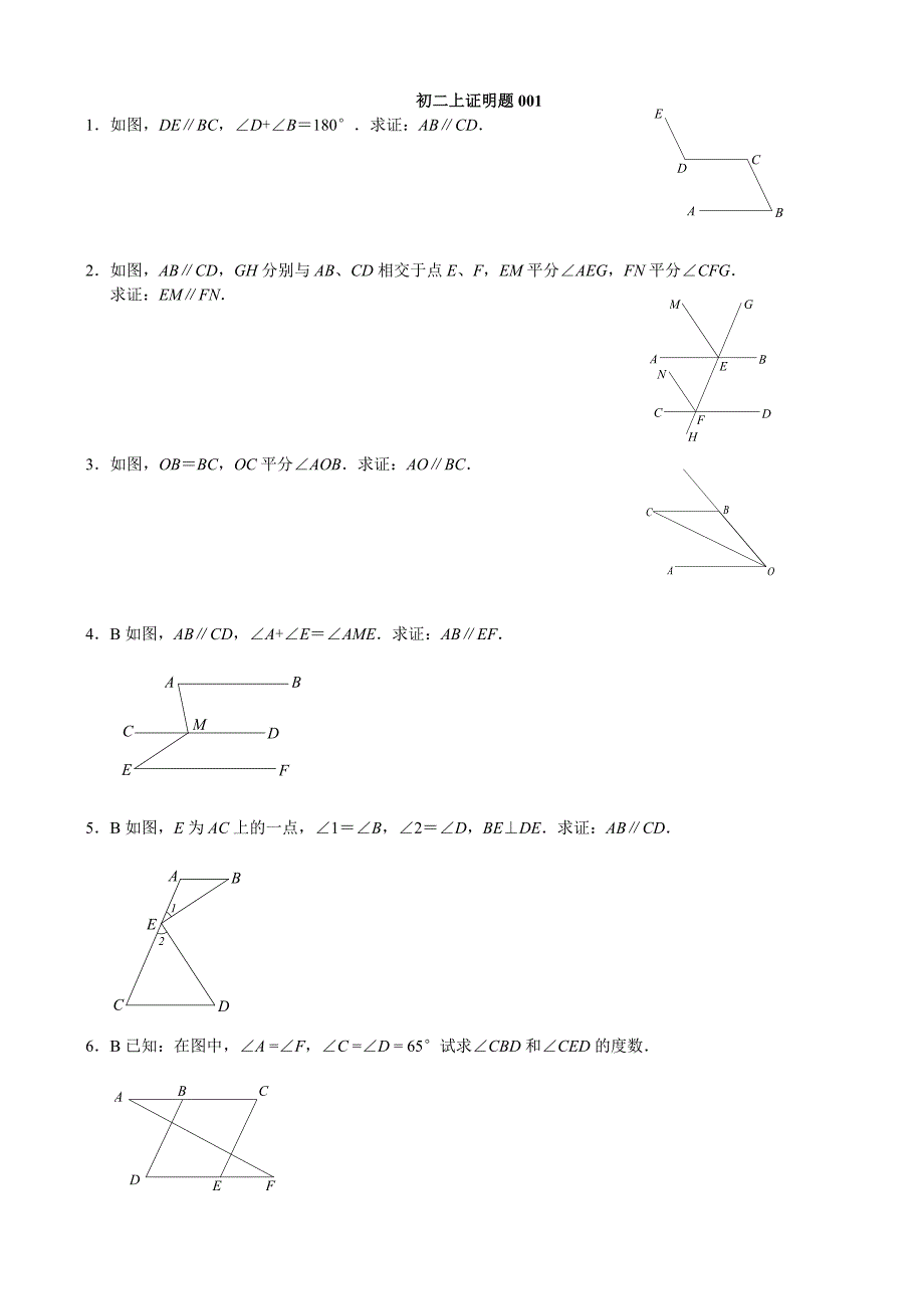 初二几何证明题_第1页