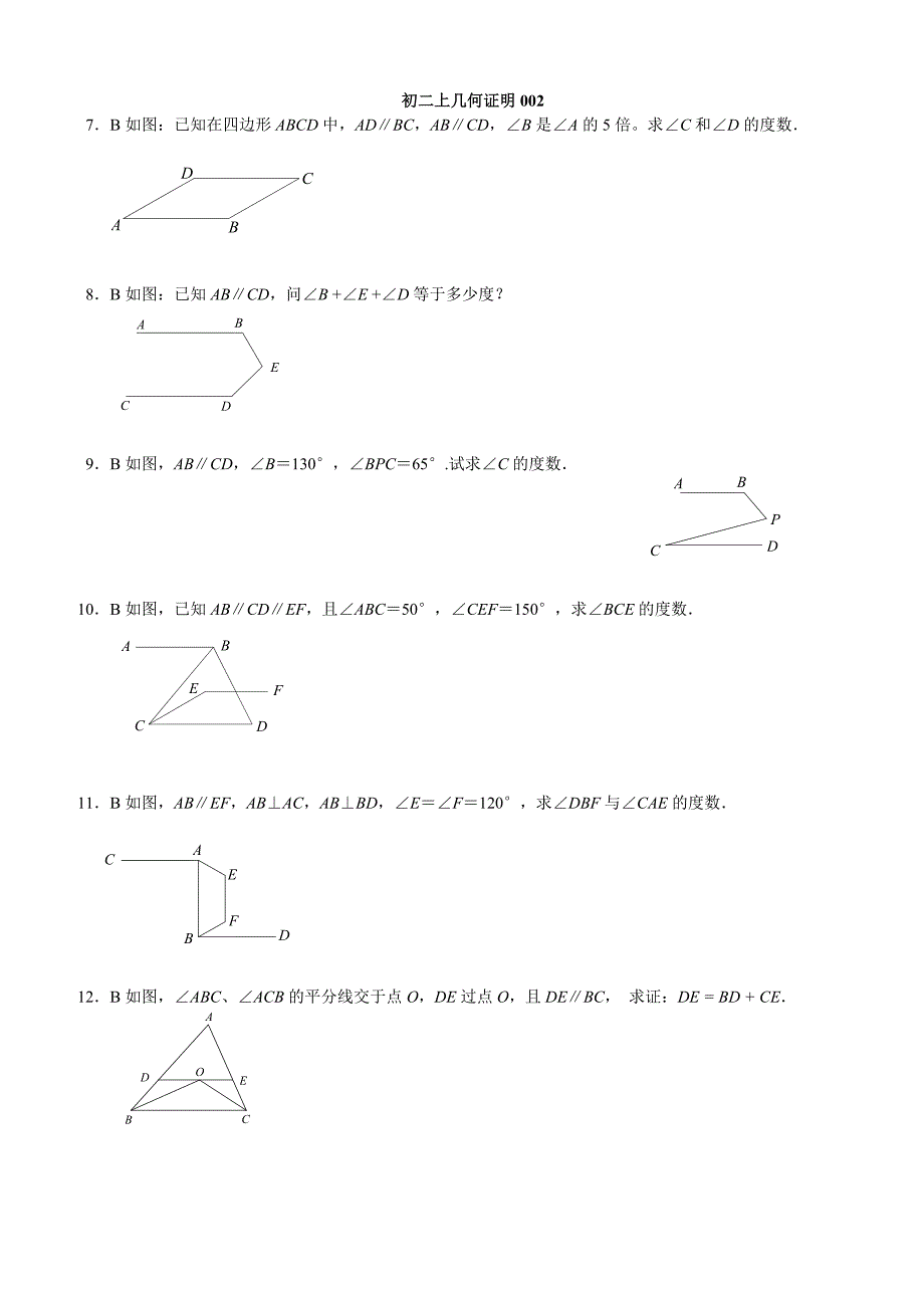 初二几何证明题_第2页