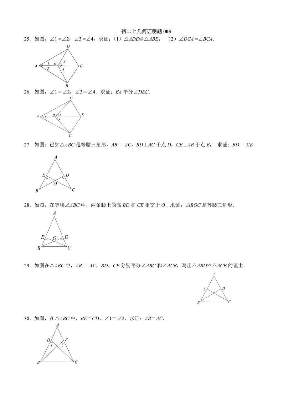 初二几何证明题_第5页