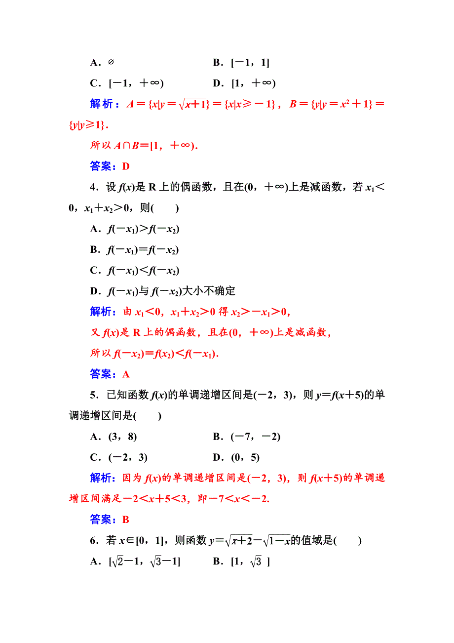 最新【苏教版】高中数学同步辅导与检测：必修1模块综合检测卷_第2页