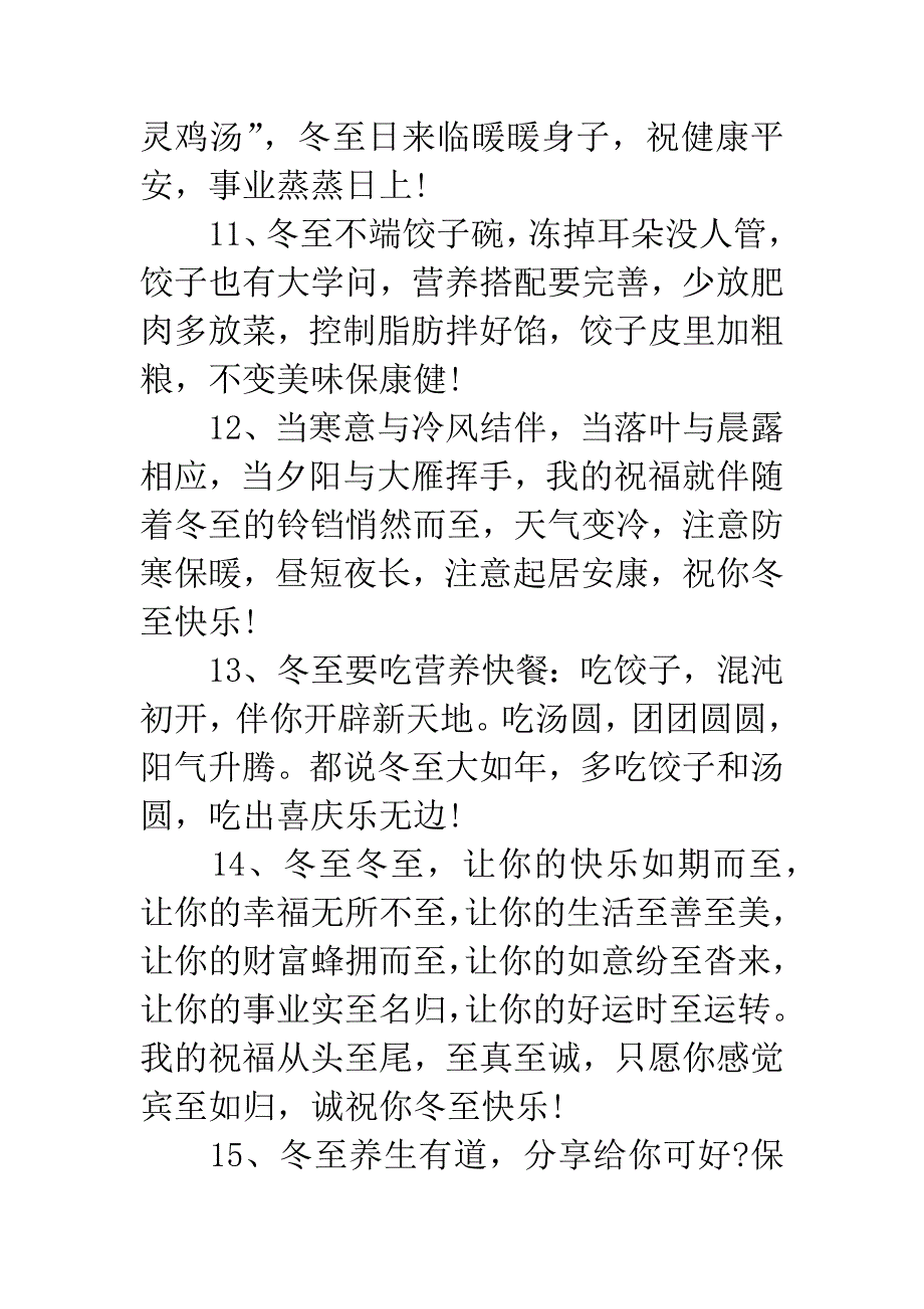 冬至问候短信.docx_第3页